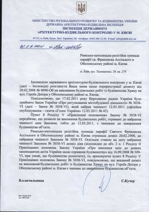 Документація будівництва храму св. Франциска Асизького у Києві на Оболоні