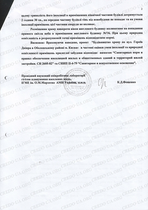 Документація будівництва храму св. Франциска Асизького у Києві на Оболоні