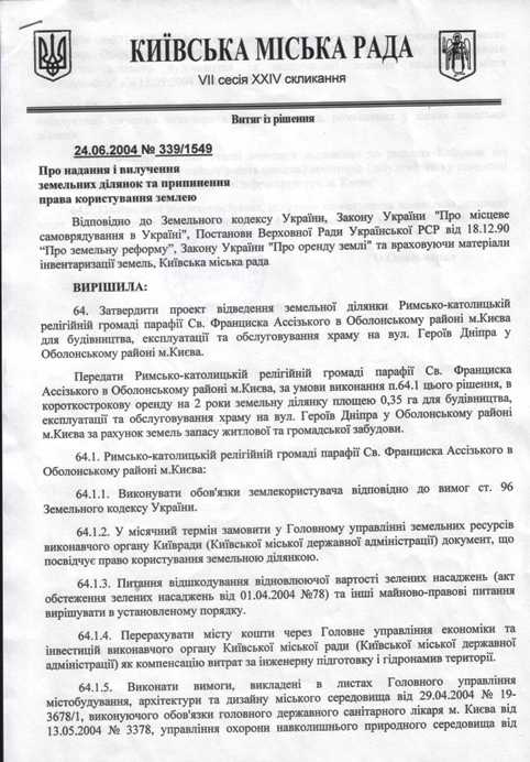 Документація будівництва храму св. Франциска Асизького у Києві на Оболоні