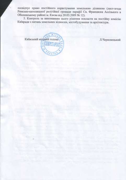 Документація будівництва храму св. Франциска Асизького у Києві на Оболоні