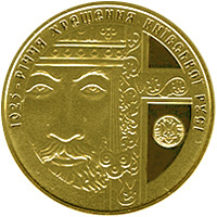 Монета «1025-річчя хрещення Київської Русі»