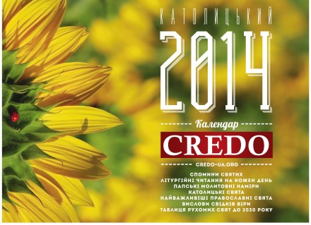 Календар CREDO на 2014 рік