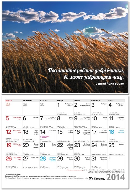 Календар CREDO 2014_жовтень