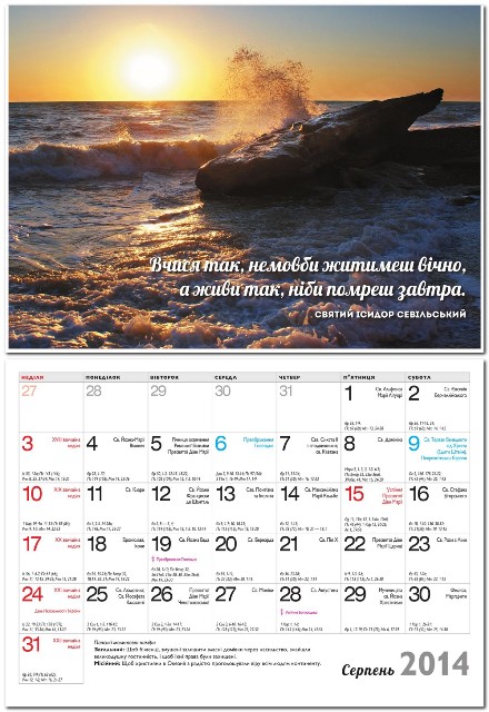 Календар CREDO 2014_серпень