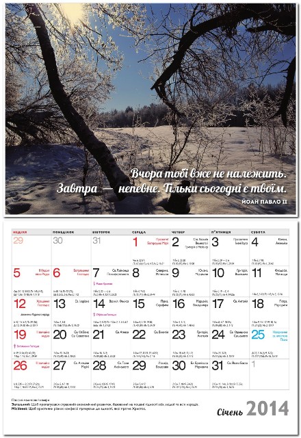 Календар CREDO 2014_січень