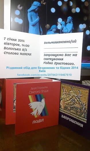 На Майдані бідним роздадуть запрошення на Різдвяний обід