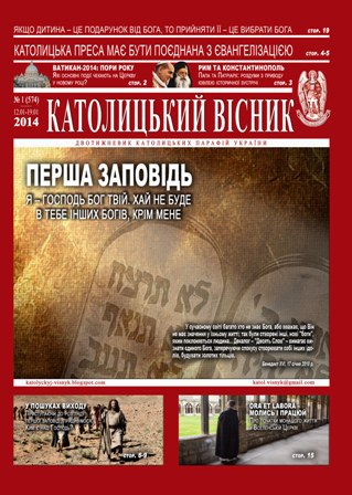 Католицький Вісник