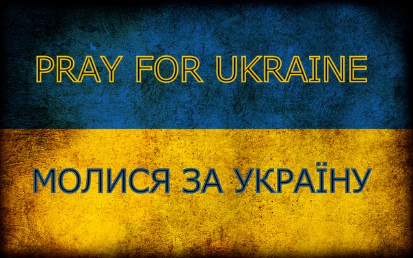 молися за Україну