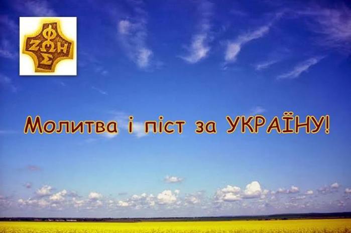 піст за Україну