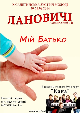 X Салетинська зустріч молоді в Лановичах