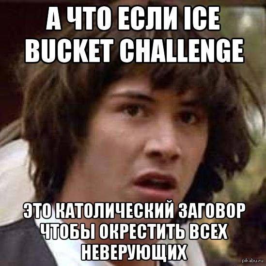 IceBucket