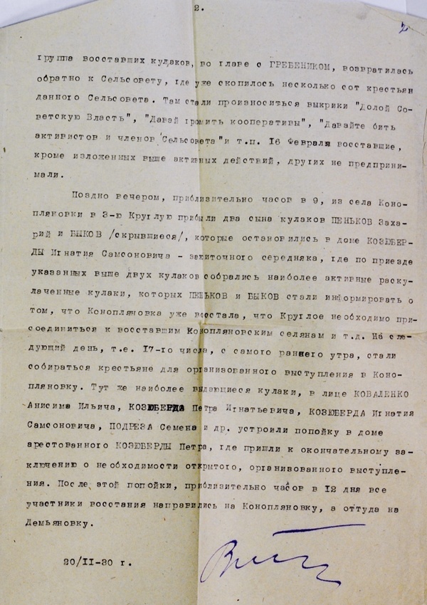 СРСР. Другий аркуш доповідної записки щодо ситуації в селі Кругле 