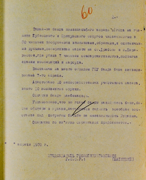 СРСР. З доповіді голови ДПУ Всеволода Балицького, квітень 1930 року:" Встановлено, що на чолі банди були колишні білі офіцери і куркулі, які намагалися підняти загальне повстання під гаслами боротьби за незалежність України"