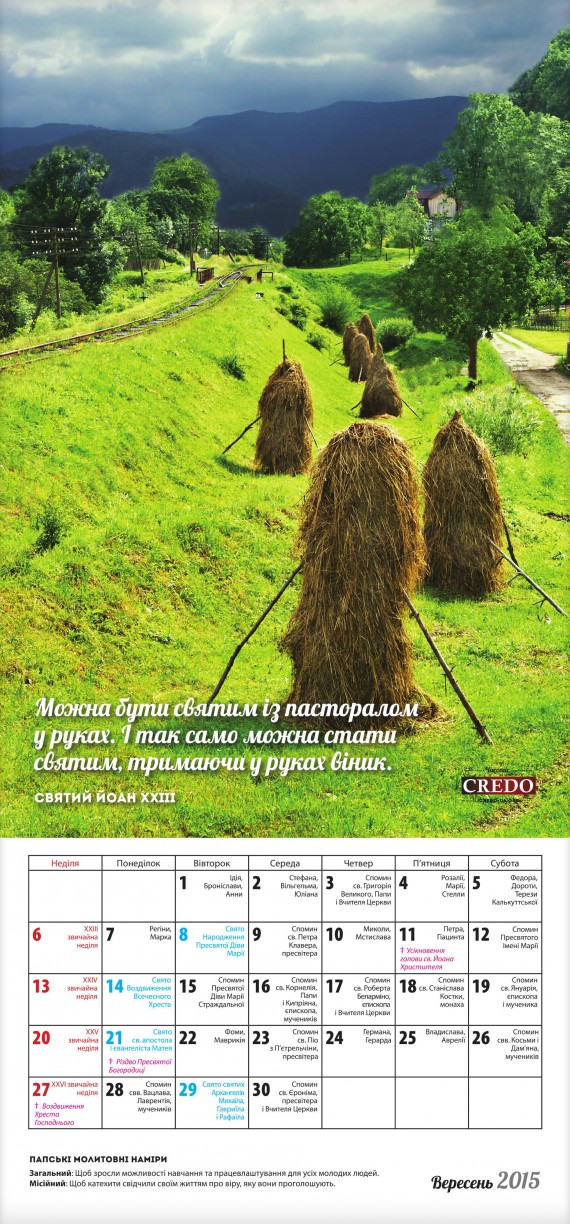 Календар2015 природа_вересень
