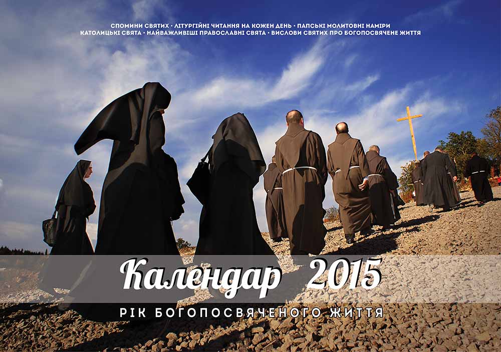 Календар 2015 