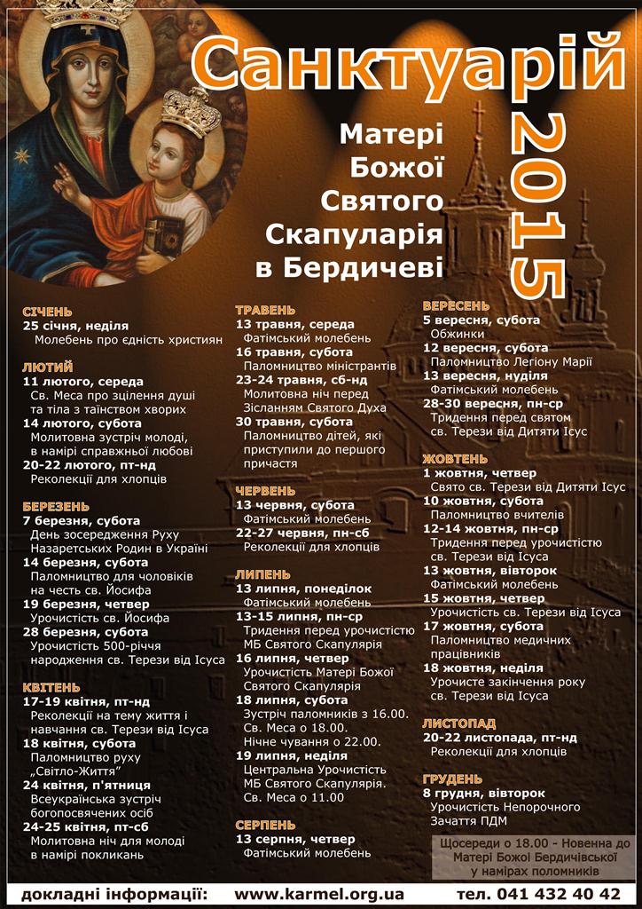Календар Бердичева 2015