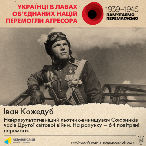 10 історій про українців — героїв 7 армій | CREDO