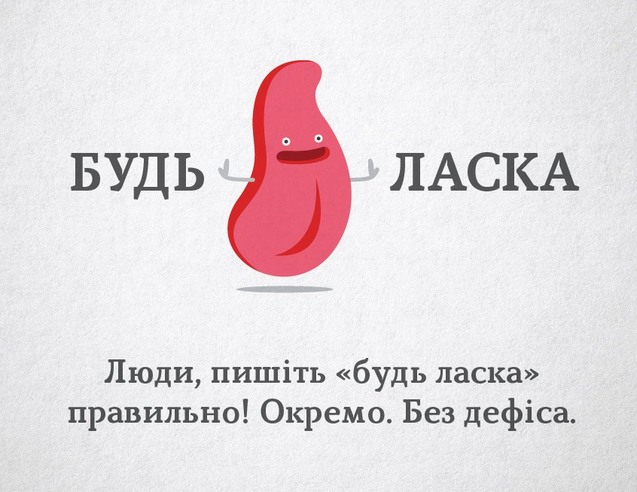 будь ласка