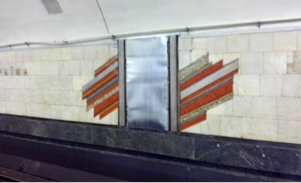 Київ метро