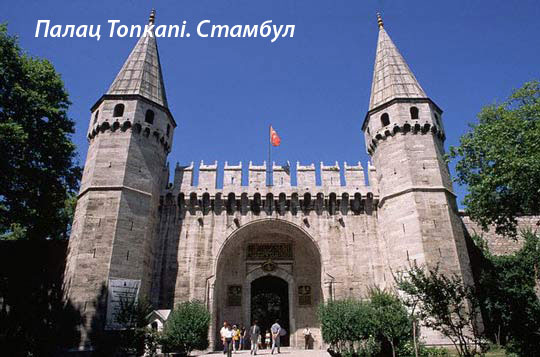 topkapi-palace1