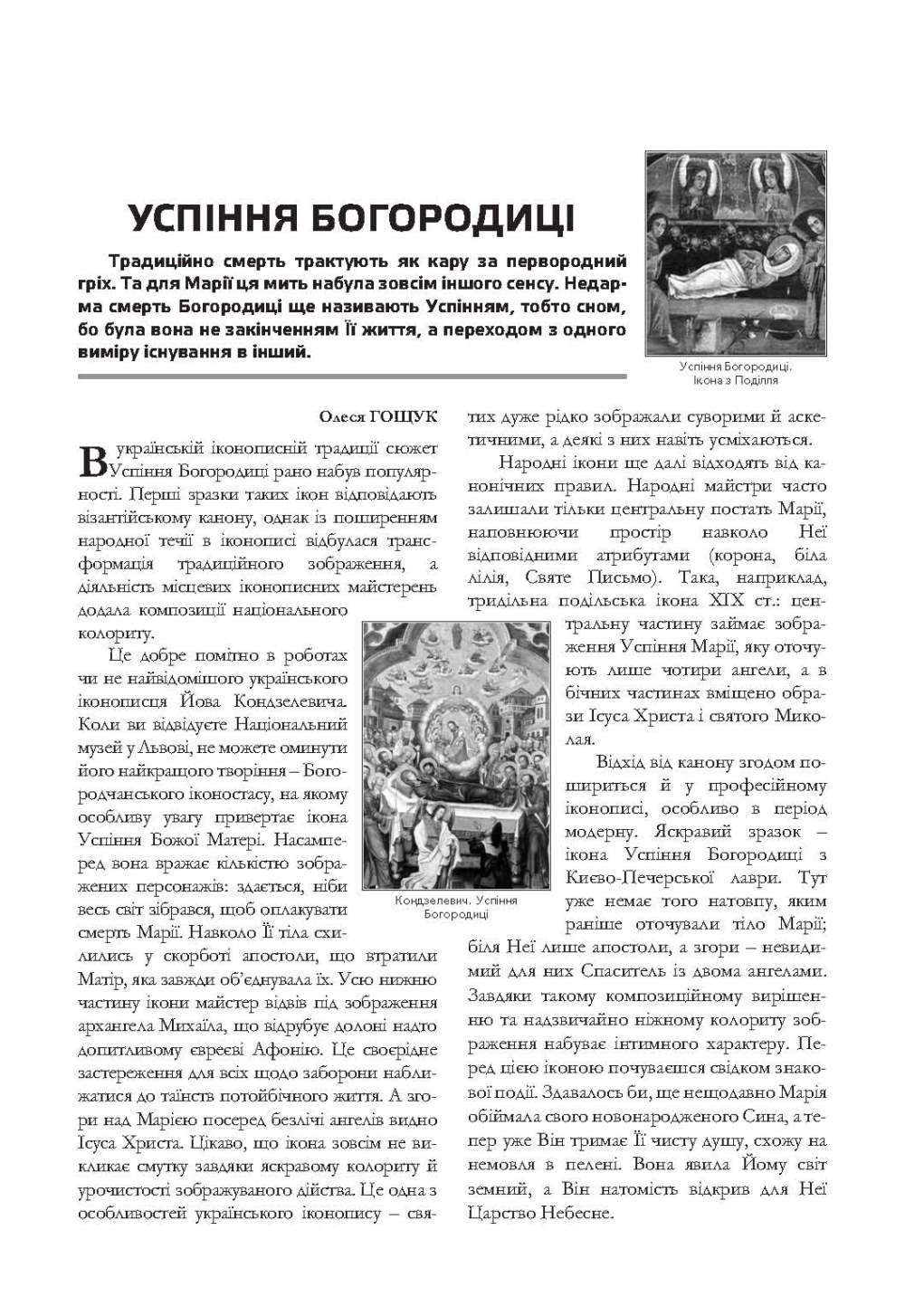 KatolVisnyk_16_2015_Page_27