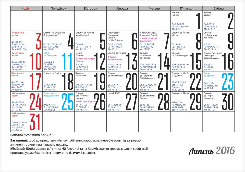 Календарі CREDO на 2016 рік