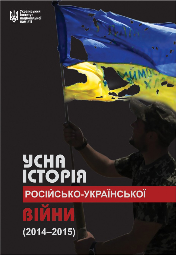 Вийшло перше видання у рамках проекту «Усна історія російсько-української війни»