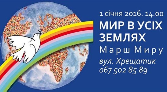 Марш миру