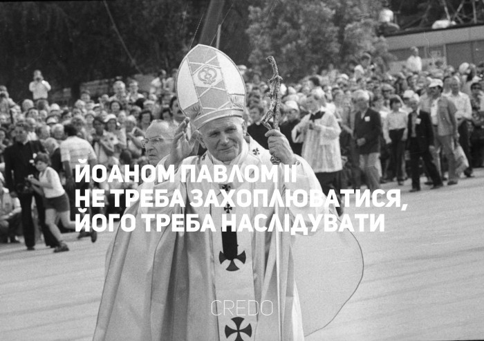 Папа Йоан Павло ІІ