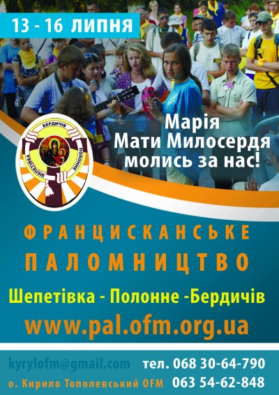 плакат паломництва Шепетівка-Полонне-Бердичів
