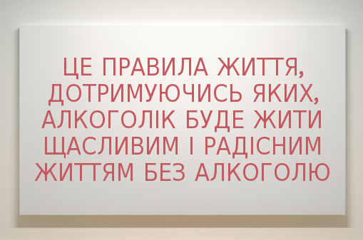 анонімні алкоголіки